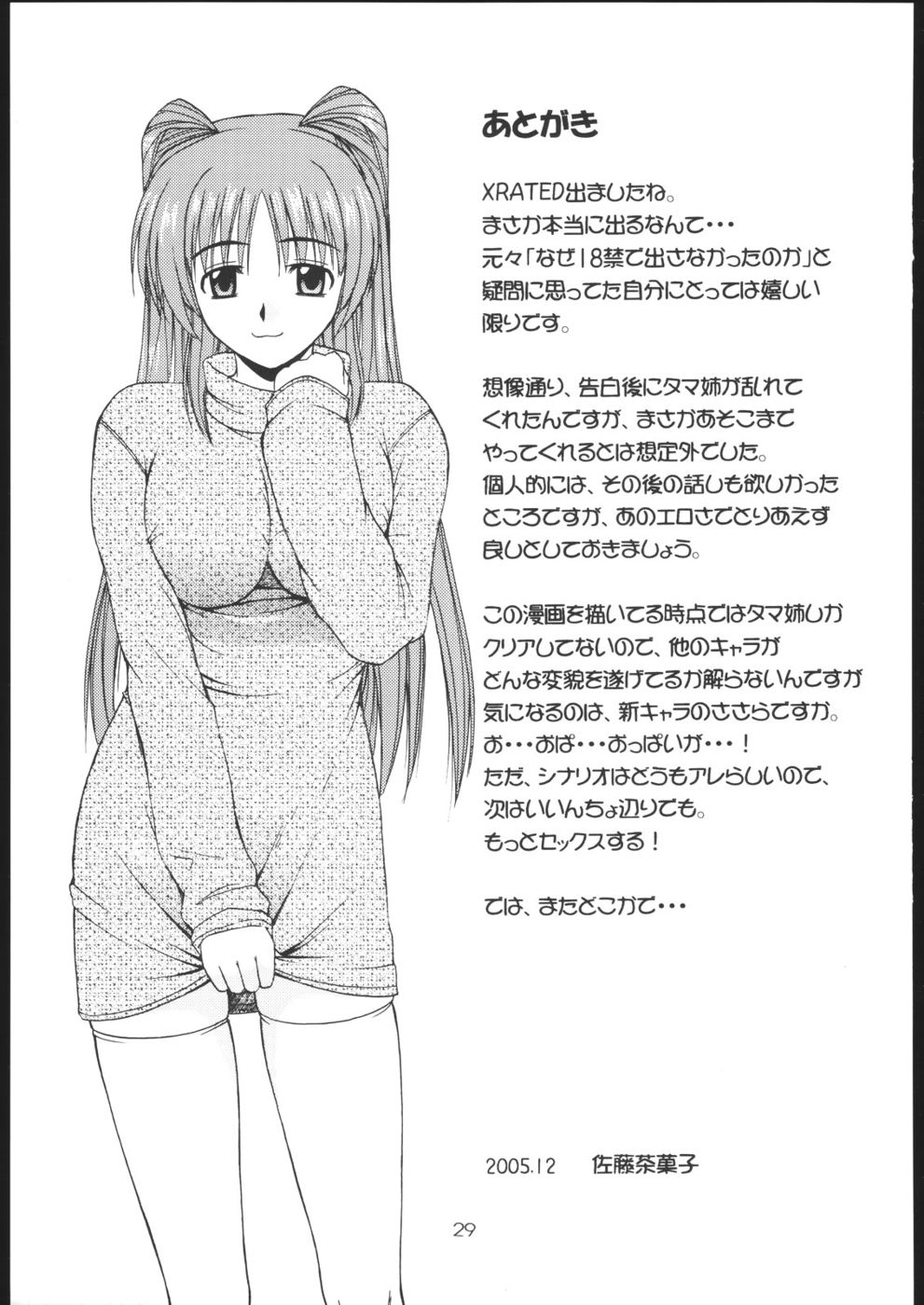 Hentai Manga Comic-Tama-nee to Issho-Chapter 2-29